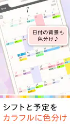 シフター：シフトカレンダーでバイトや介護のシフト管理 4