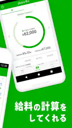 シフトボード –バイトのシフト管理・給料計算 2