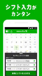 シフトボード –バイトのシフト管理・給料計算 5