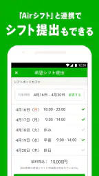 シフトボード –バイトのシフト管理・給料計算 8