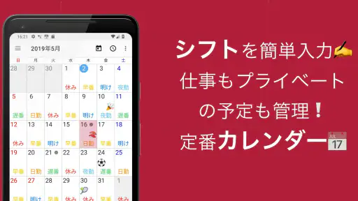 シフト勤務カレンダー：スケジュール・メモ・バイト・アラーム 1