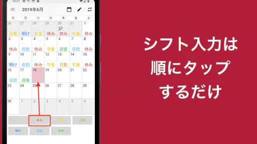 シフト勤務カレンダー：スケジュール・メモ・バイト・アラーム 2