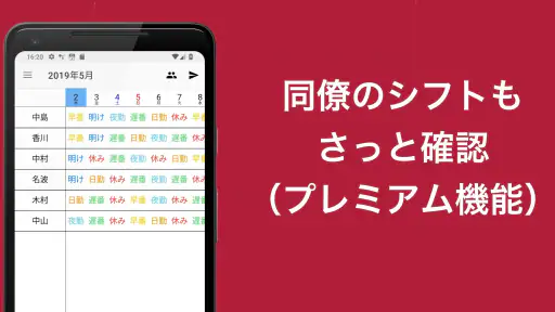 シフト勤務カレンダー：スケジュール・メモ・バイト・アラーム 3