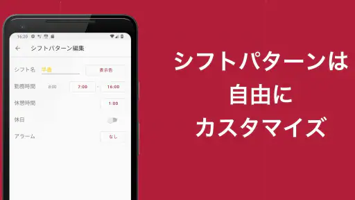 シフト勤務カレンダー：スケジュール・メモ・バイト・アラーム 5