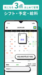 シフト管理ならシフト手帳!バイトのシフトも給料計算も一括管理 4