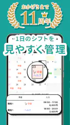 シフト管理ならシフト手帳!バイトのシフトも給料計算も一括管理 5