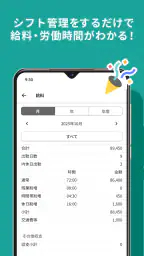 シフト管理ならシフト手帳!バイトのシフトも給料計算も一括管理 8