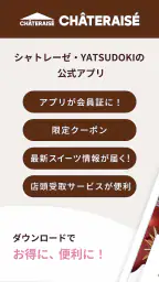 シャトレーゼ公式アプリ 1