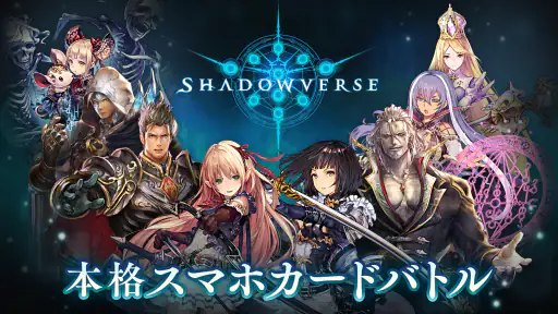 シャドウバース (Shadowverse) 1