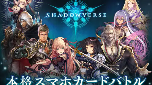 シャドウバース (Shadowverse) 6