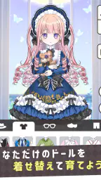 シュガードール ~着せ替えゲームでかわいいドールを育成~ 6