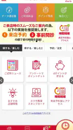 ショップアプリ for ドコモショップ 1