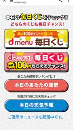 ショップアプリ for ドコモショップ 2