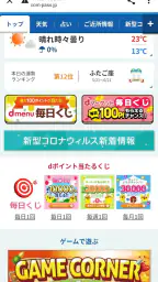 ショップアプリ for ドコモショップ 3