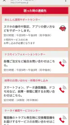 ショップアプリ for ドコモショップ 4