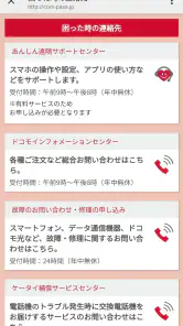 ショップアプリ for ドコモショップ screenshot