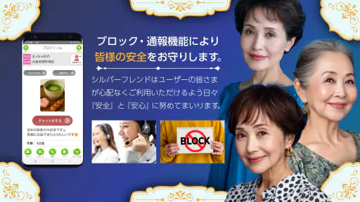 シルバーフレンド - 60歳から80歳以上の第二の人生を応援 3