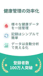 シンクヘルスー血糖値・血圧・体重・食事・運動・服薬を一括管理 1
