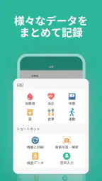 シンクヘルスー血糖値・血圧・体重・食事・運動・服薬を一括管理 4