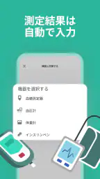 シンクヘルスー血糖値・血圧・体重・食事・運動・服薬を一括管理 5