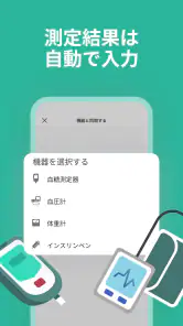 シンクヘルスー血糖値・血圧・体重・食事・運動・服薬を一括管理 screenshot