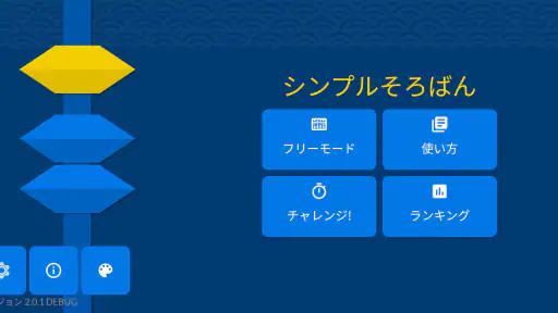 シンプルそろばん 1