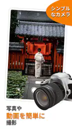 シンプルなカメラ 1