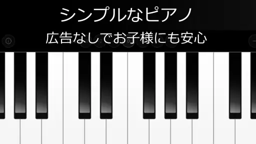 シンプルなピアノ　広告無し 2