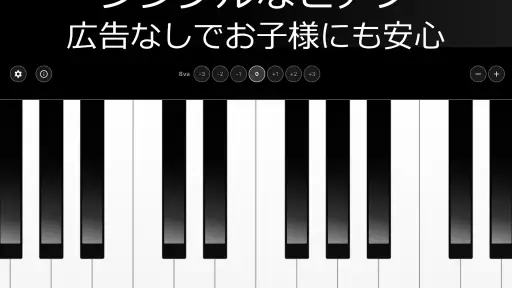 シンプルなピアノ　広告無し 3