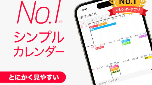 シンプルカレンダー - スケジュール帳・予定表のカレンダー 1