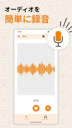 シンプルボイスレコーダー - 音声を簡単に録音 1