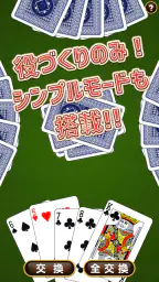 シンプルポーカー 2