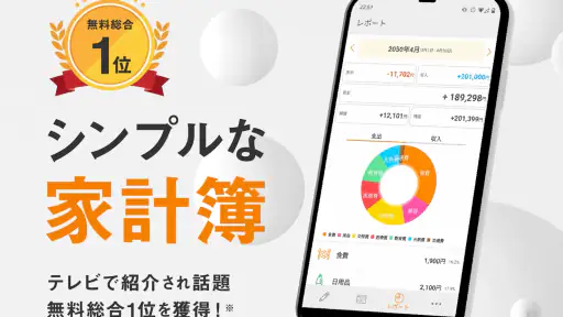 シンプル家計簿 MoneyNote 1