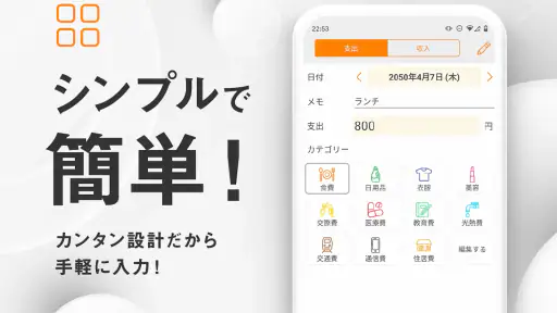 シンプル家計簿 MoneyNote 3