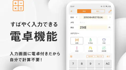 シンプル家計簿 MoneyNote 6