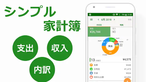 シンプル家計簿 - 使いやすい家計簿アプリポケットマネー 1