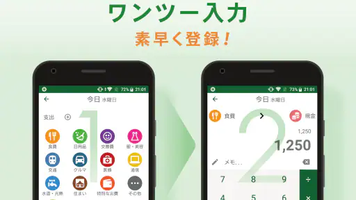 シンプル家計簿 - 使いやすい家計簿アプリポケットマネー 2