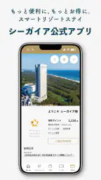 シーガイア公式アプリ 1