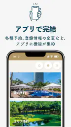 シーガイア公式アプリ 2