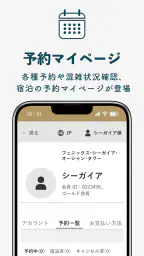 シーガイア公式アプリ 3