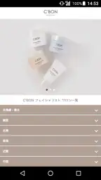 シーボン公式アプリ 1