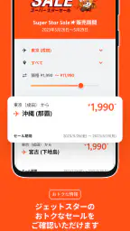 ジェットスター 7