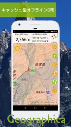 ジオグラフィカ | 登山用GPS 1