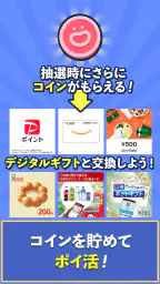 ジグソーde懸賞 - ジグソーパズルで懸賞もポイ活も楽しめる 3