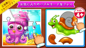 ジグソーパズル: 子供向けパズルゲーム screenshot