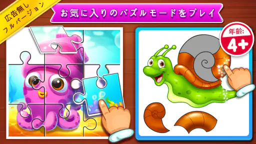 ジグソーパズル: 子供向けパズルゲーム 1