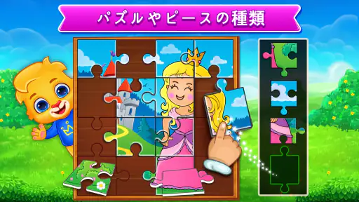 ジグソーパズル: 子供向けパズルゲーム 2