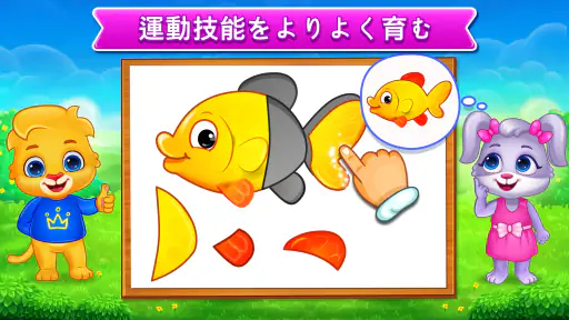 ジグソーパズル: 子供向けパズルゲーム 5