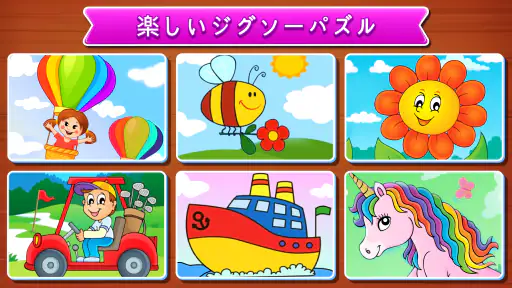 ジグソーパズル: 子供向けパズルゲーム 6