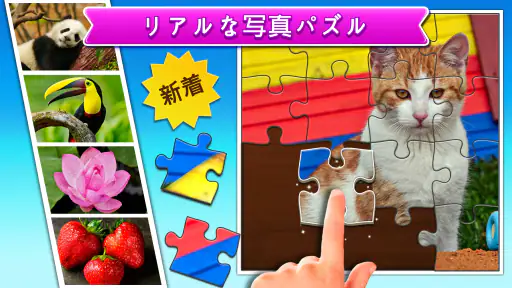 ジグソーパズル: 子供向けパズルゲーム 7